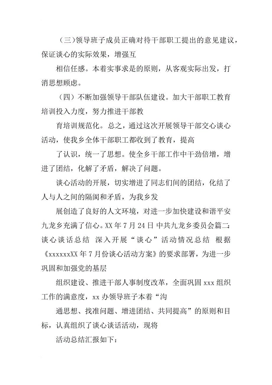 例行谈心谈话汇报材料（共3篇）_第4页