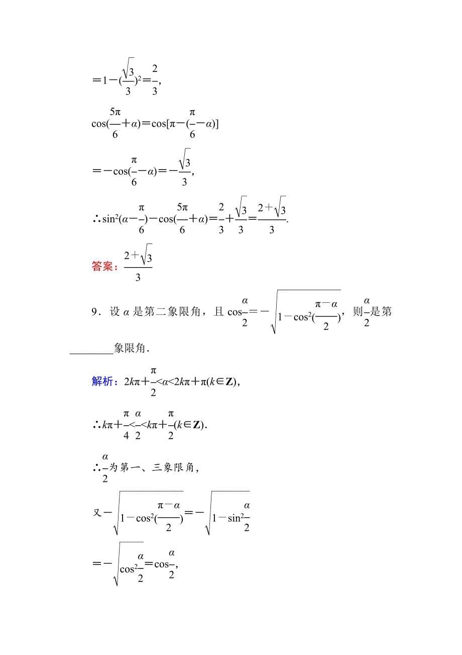 【红对勾】2015-2016学年人教a版高中数学必修4课时作业29简单的三角恒等变换 word版含答案_第5页