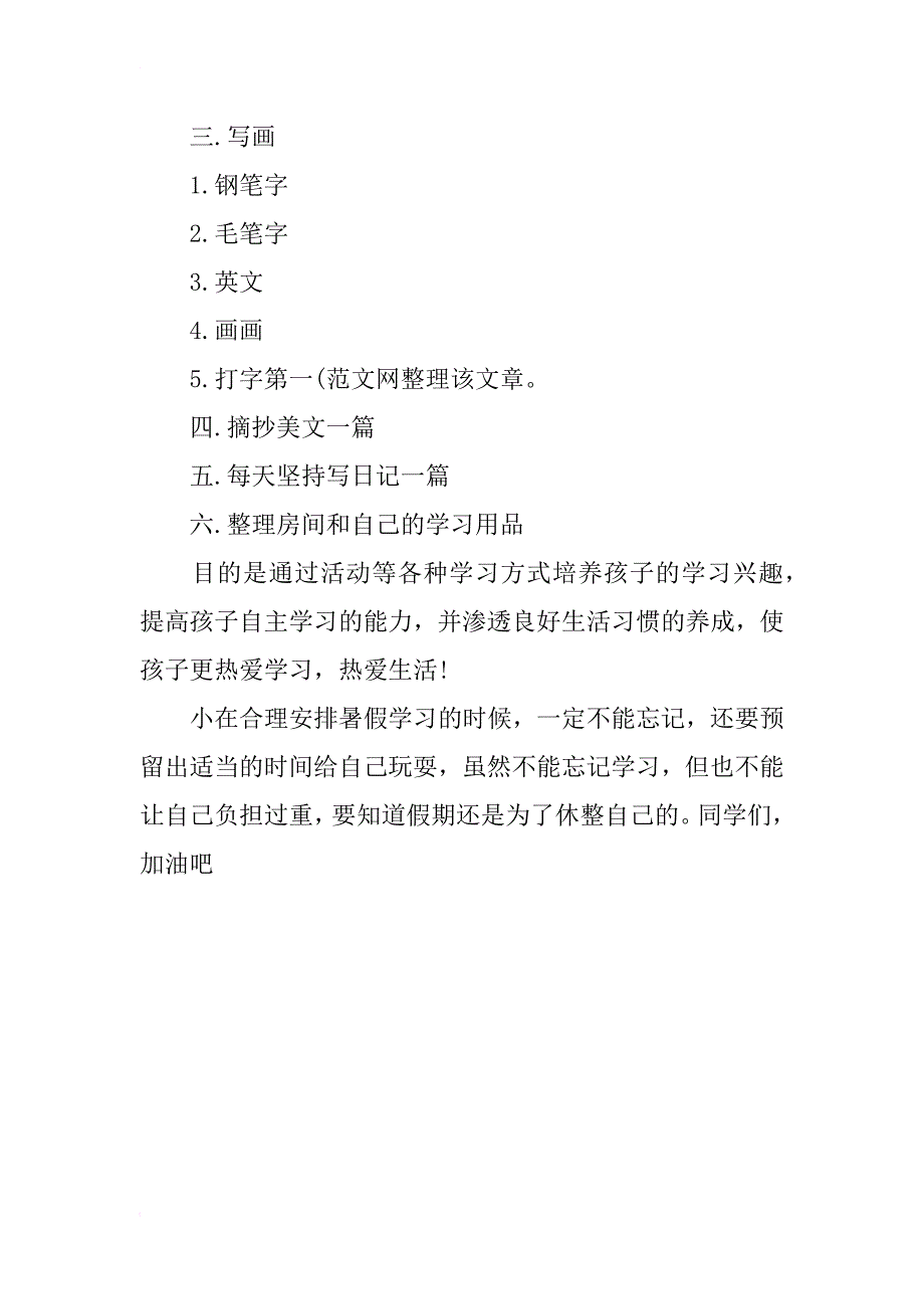 制定暑假学习计划的重要性有哪些_第4页