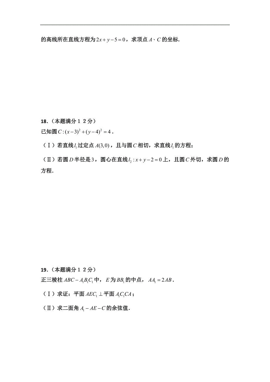 黑龙江省2015-2016学年高二上学期第一次月考数学（理）试题 word版含答案_第3页