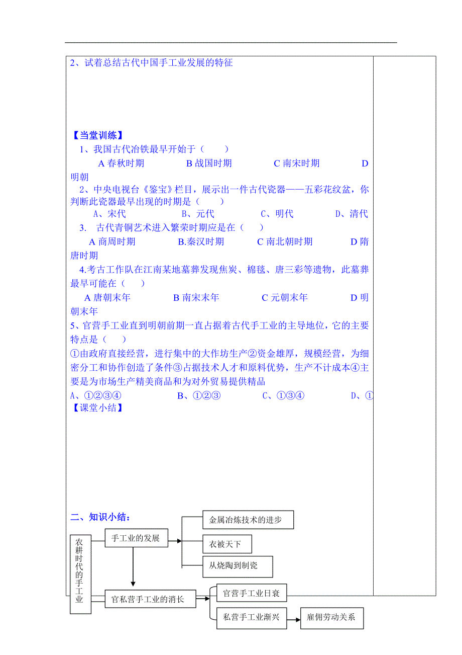 陕西省西安市庆安高级中学高一历史复习导学案：004-1.4农耕时代的手工业_第3页