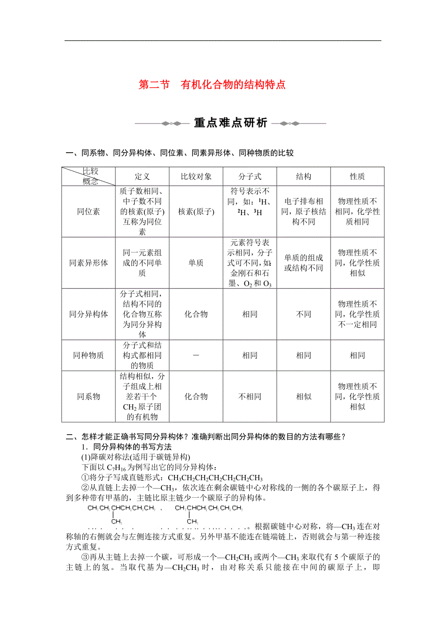 高中化学 第一章 第二节 《有机化合物的结构特点》同步学案 新人教版选修5_第1页