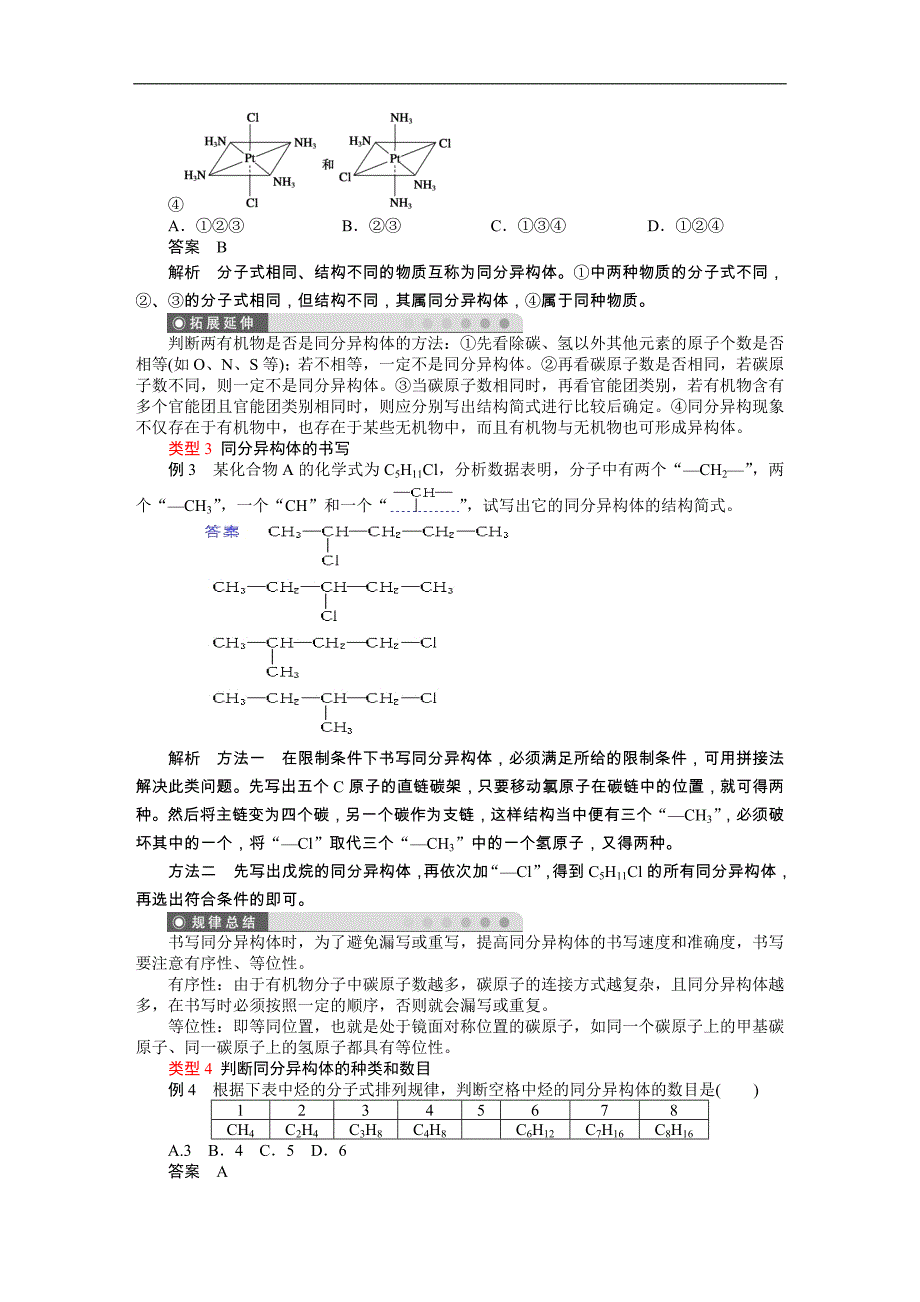 高中化学 第一章 第二节 《有机化合物的结构特点》同步学案 新人教版选修5_第4页