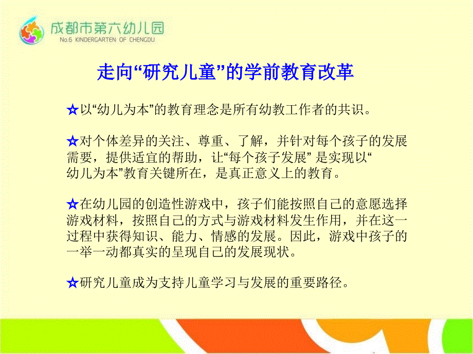 观察儿童解读儿童支持儿童_第3页