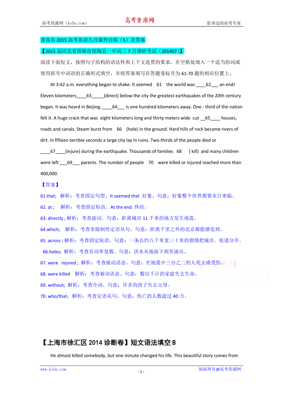 青岛市2015高考英语九月课外自练（五）及答案_第1页