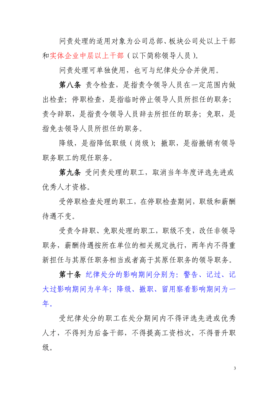 中铝公司职工违纪违规处理暂行规定_第3页