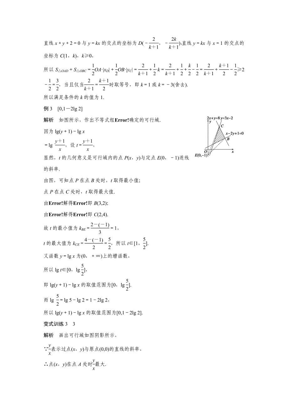 《新步步高》考前三个月2016高考二轮复习数学（江苏专用理科）知识考点题型篇 专题2 不等式与线性规划 第5练_第5页