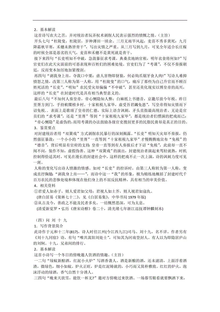 高二语文：2.7 《白居易诗四首》 学案（粤教版选修《唐诗宋词元散曲选读》）_第3页