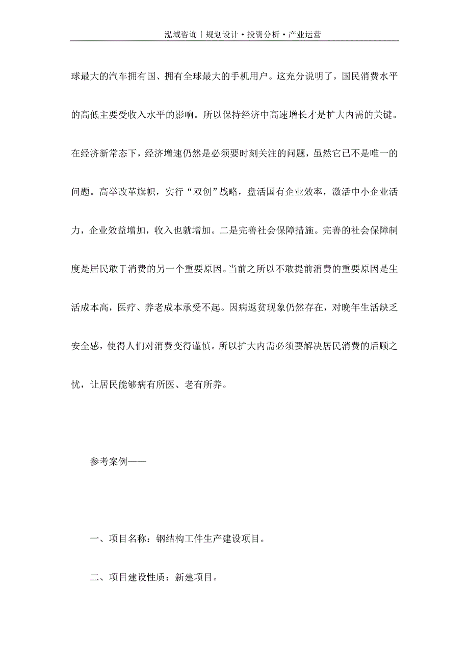 专业编写钢结构工件项目可行性研究报告_第2页