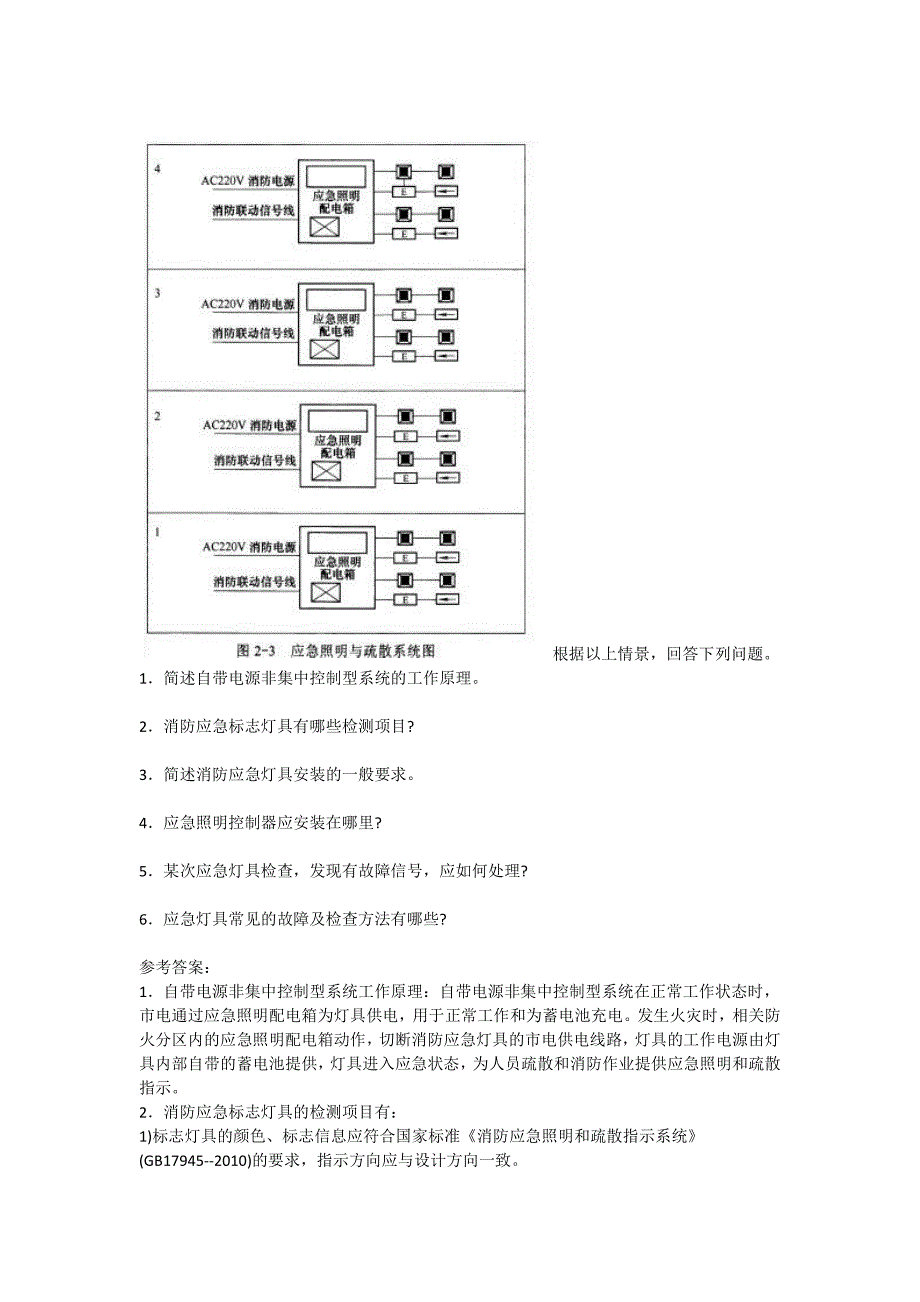 消防工程师《案例分析》预测押题_第2页