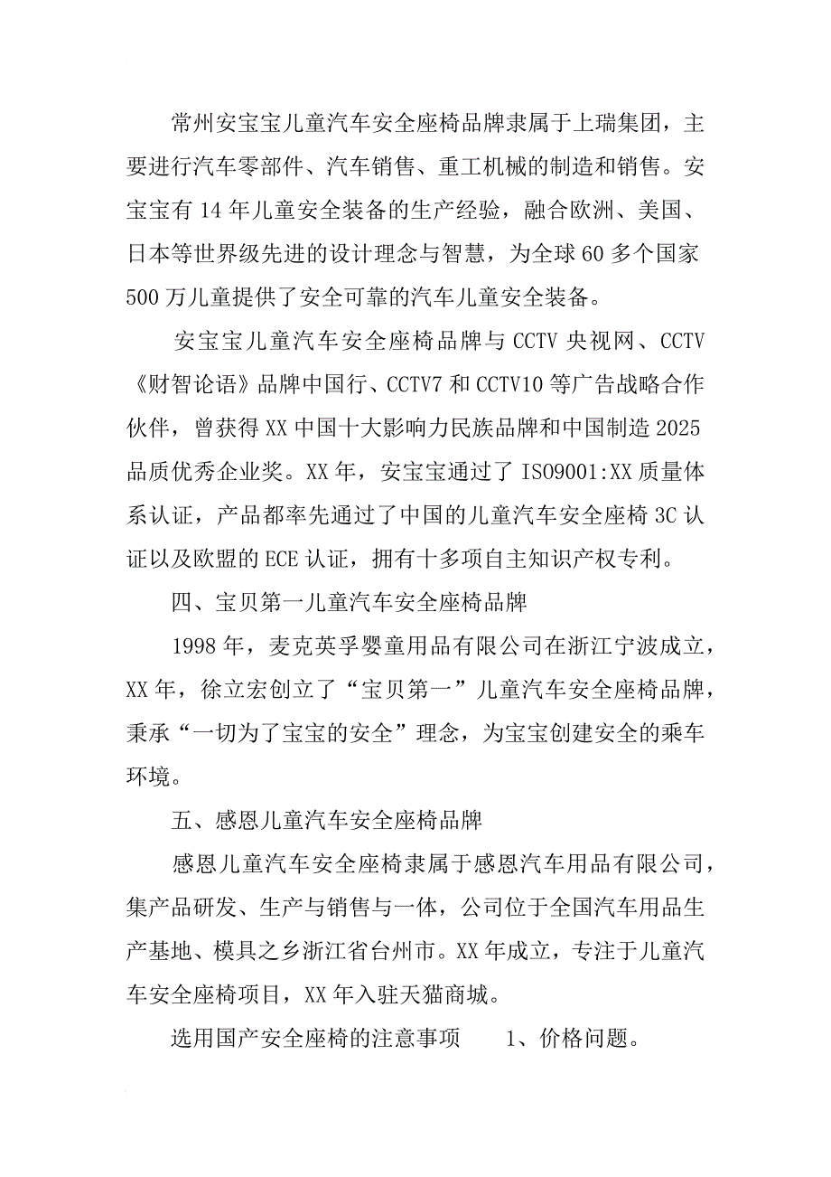 国产安全座椅品牌的资料,国产安全座椅品牌都有哪些_第2页