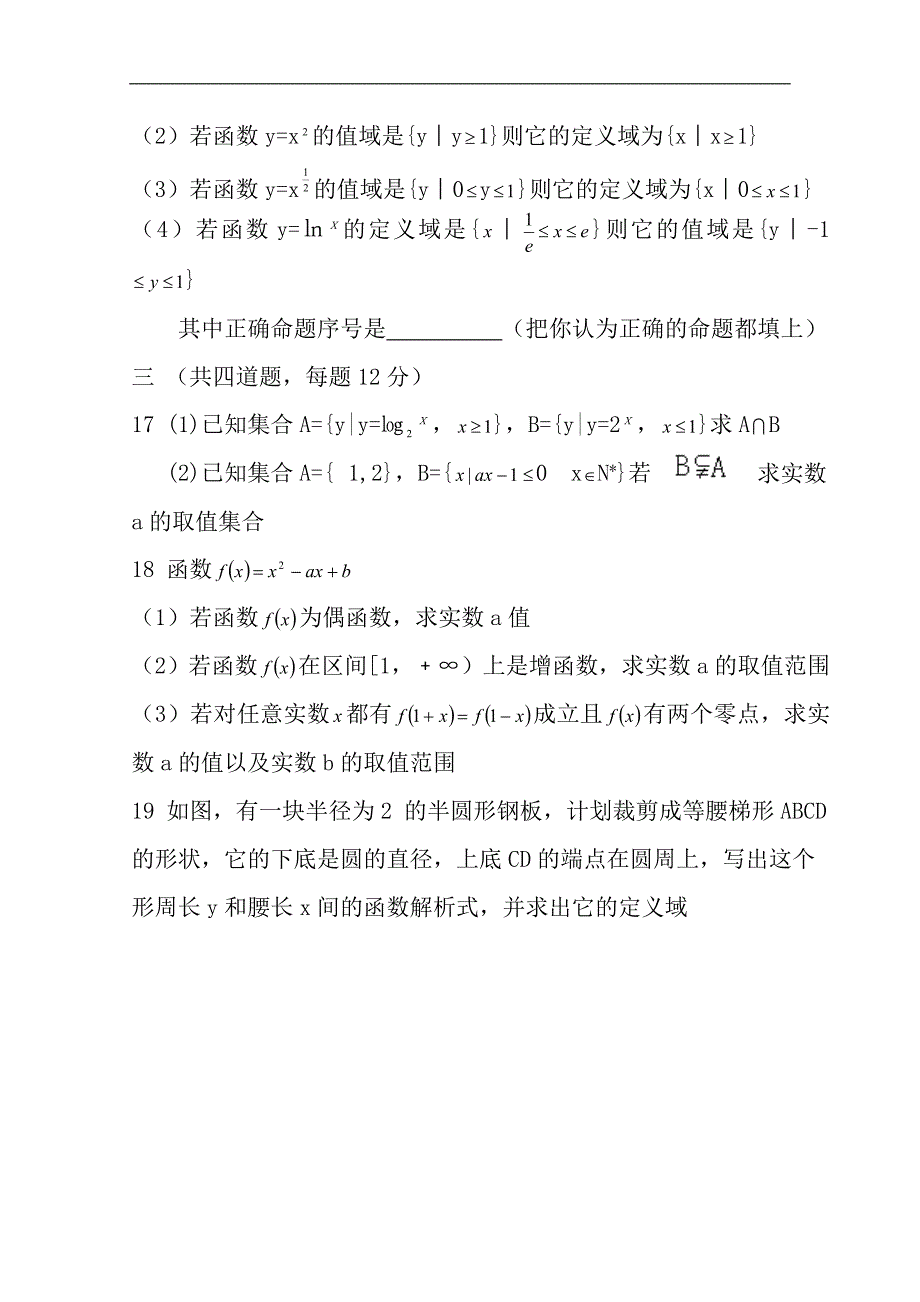 黑龙江省庆安三中2010-2011学年高一上学期期中考试（数学）_第3页