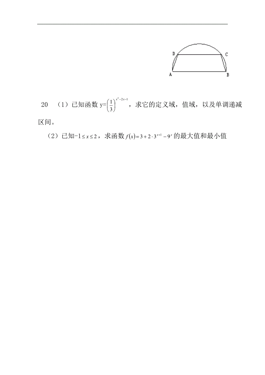 黑龙江省庆安三中2010-2011学年高一上学期期中考试（数学）_第4页