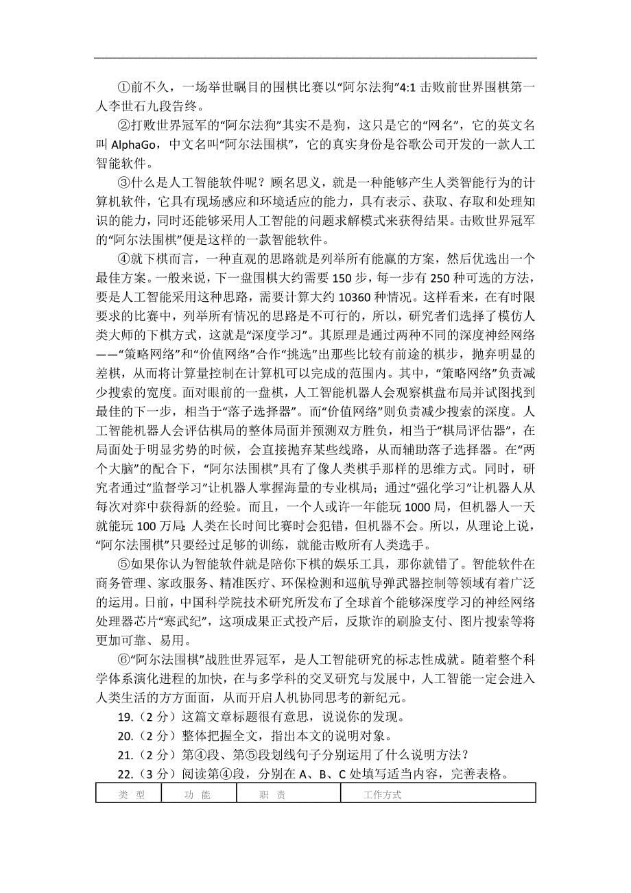 湖北荆州2016中考试题语文卷（含答案）_第5页