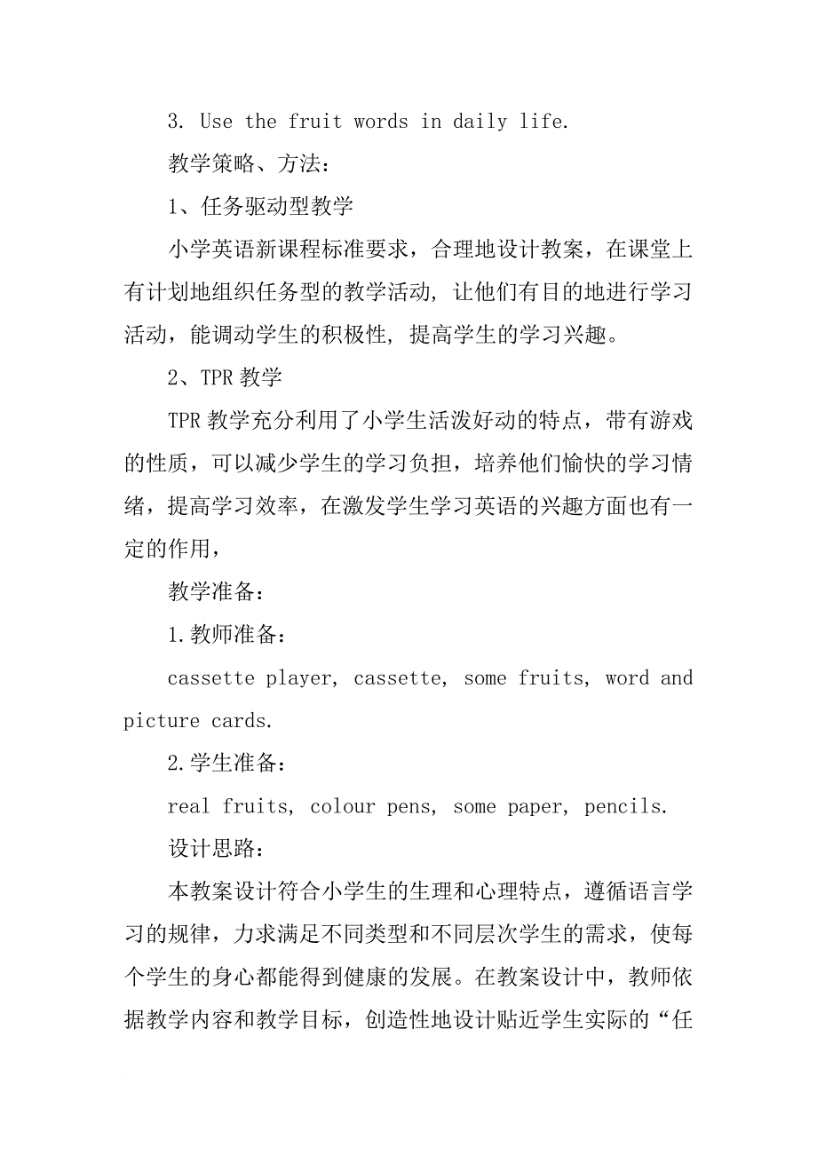 一年级英语1a unit5教案设计_第3页