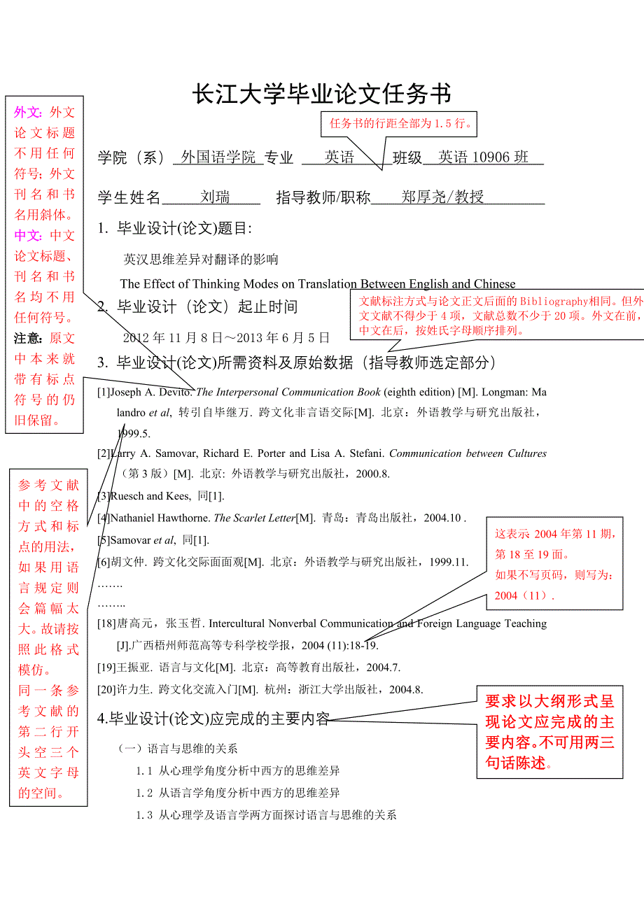 09长江大学毕业论文任务书及文献综述_第1页