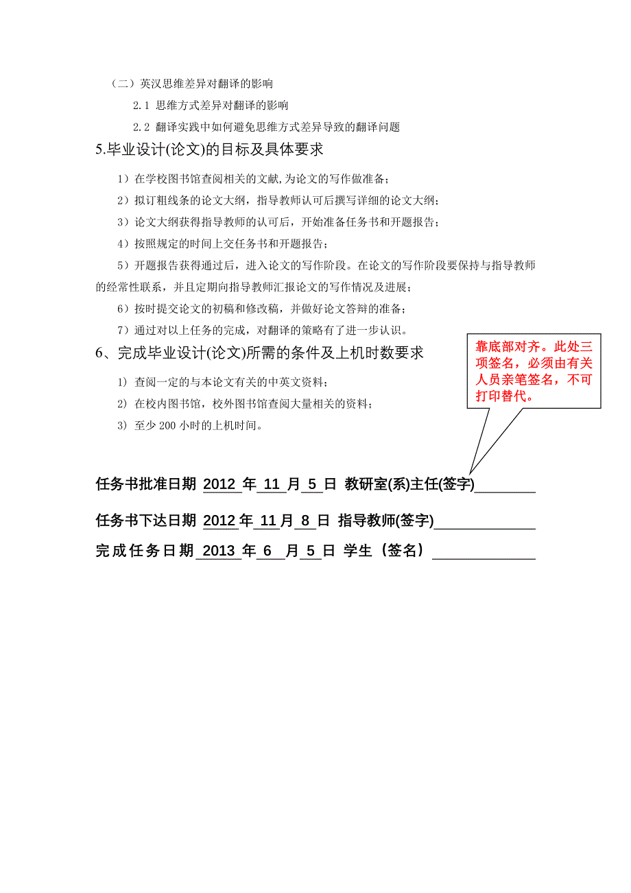 09长江大学毕业论文任务书及文献综述_第2页