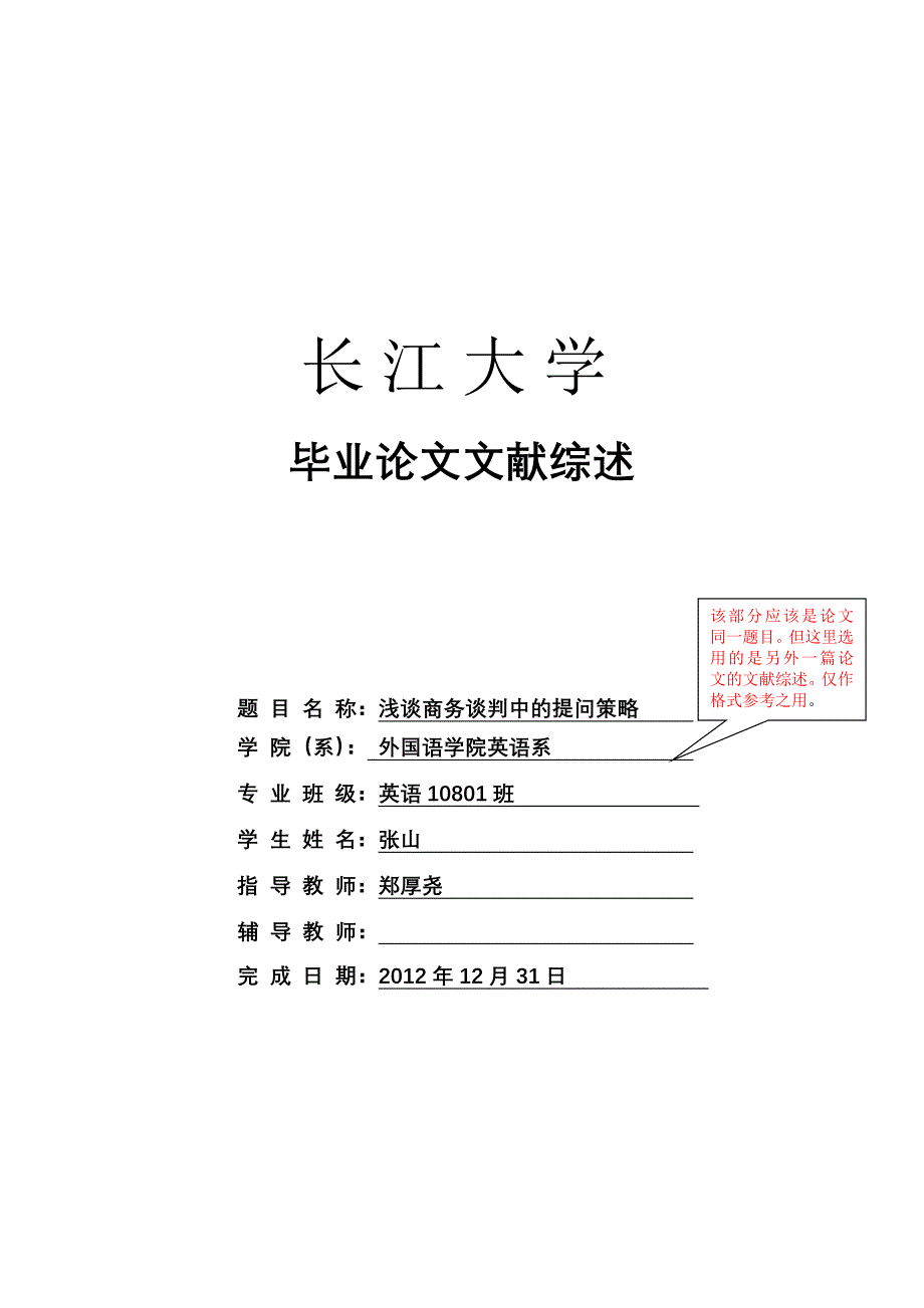 09长江大学毕业论文任务书及文献综述_第3页