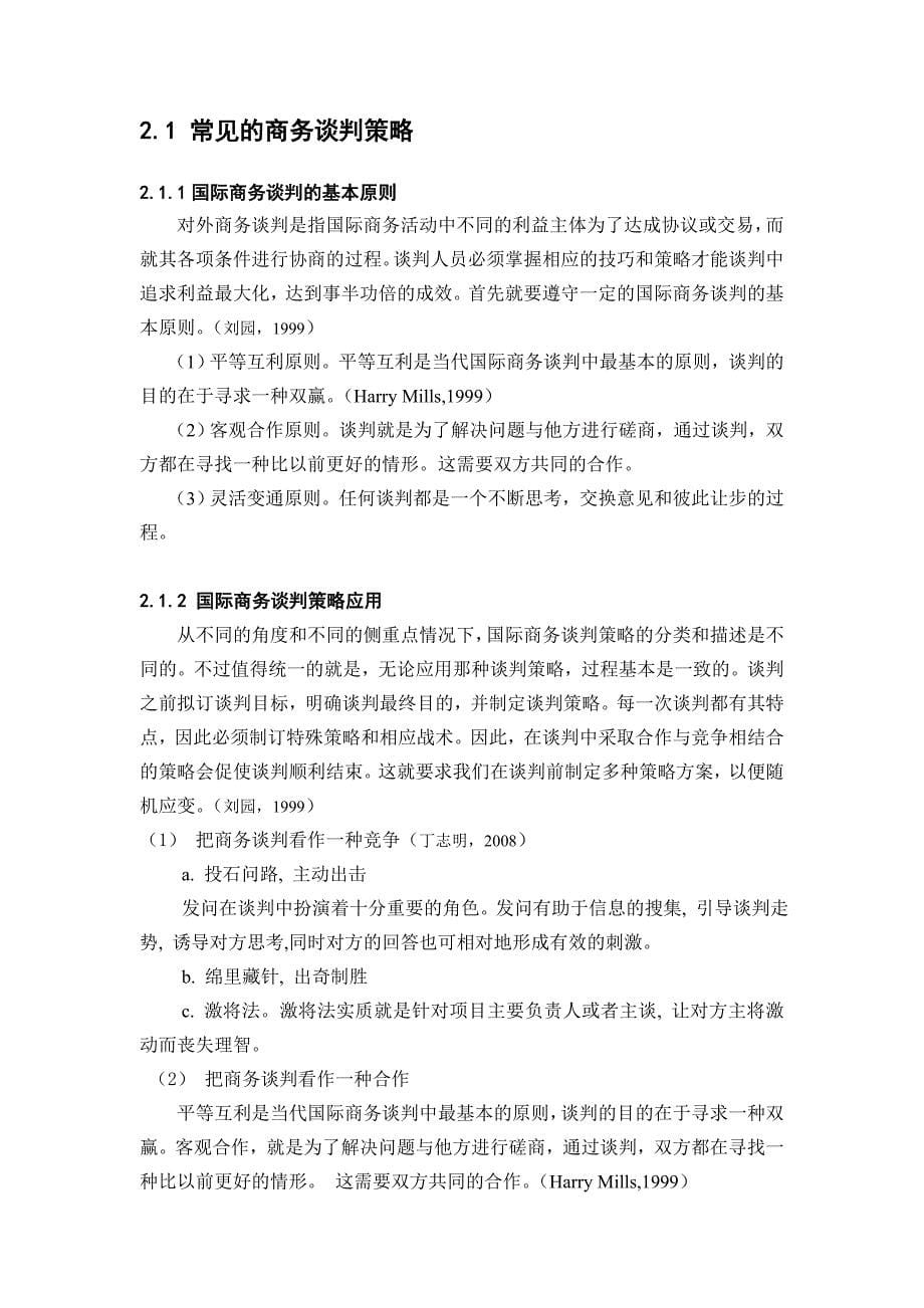 09长江大学毕业论文任务书及文献综述_第5页