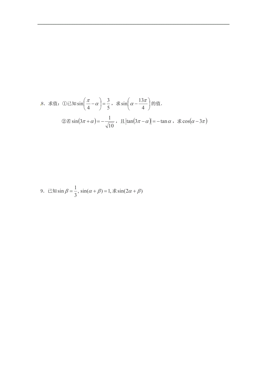 高一数学学案：1.2.3《正弦、余弦的you导公式》学案（苏教版必修4）_第4页