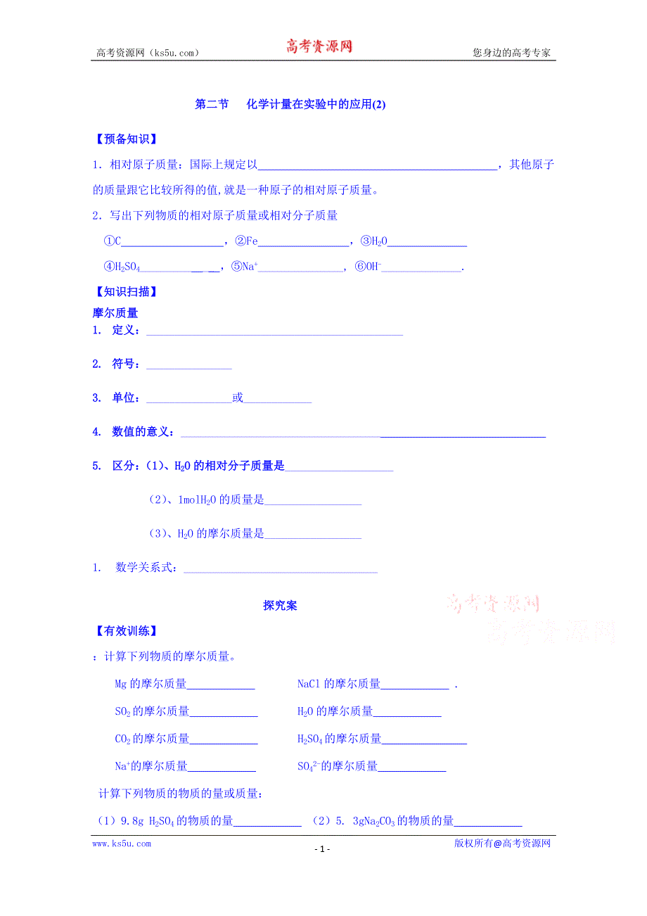 辽宁省葫芦岛市高中化学导学案 人教版必修一 第二节化学计量在实验中的应用2_第1页