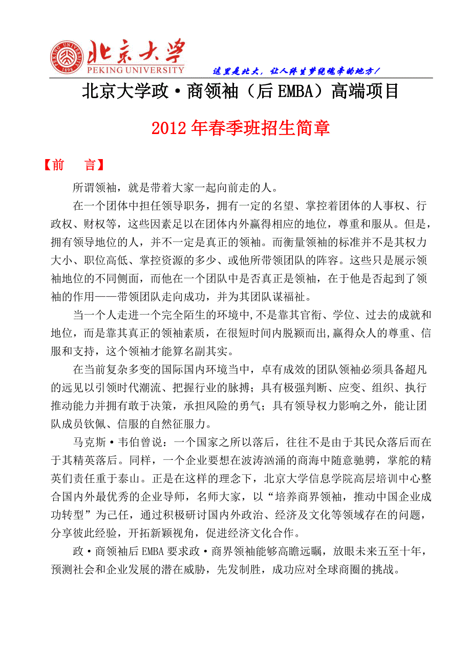 240-北京大学政_第1页