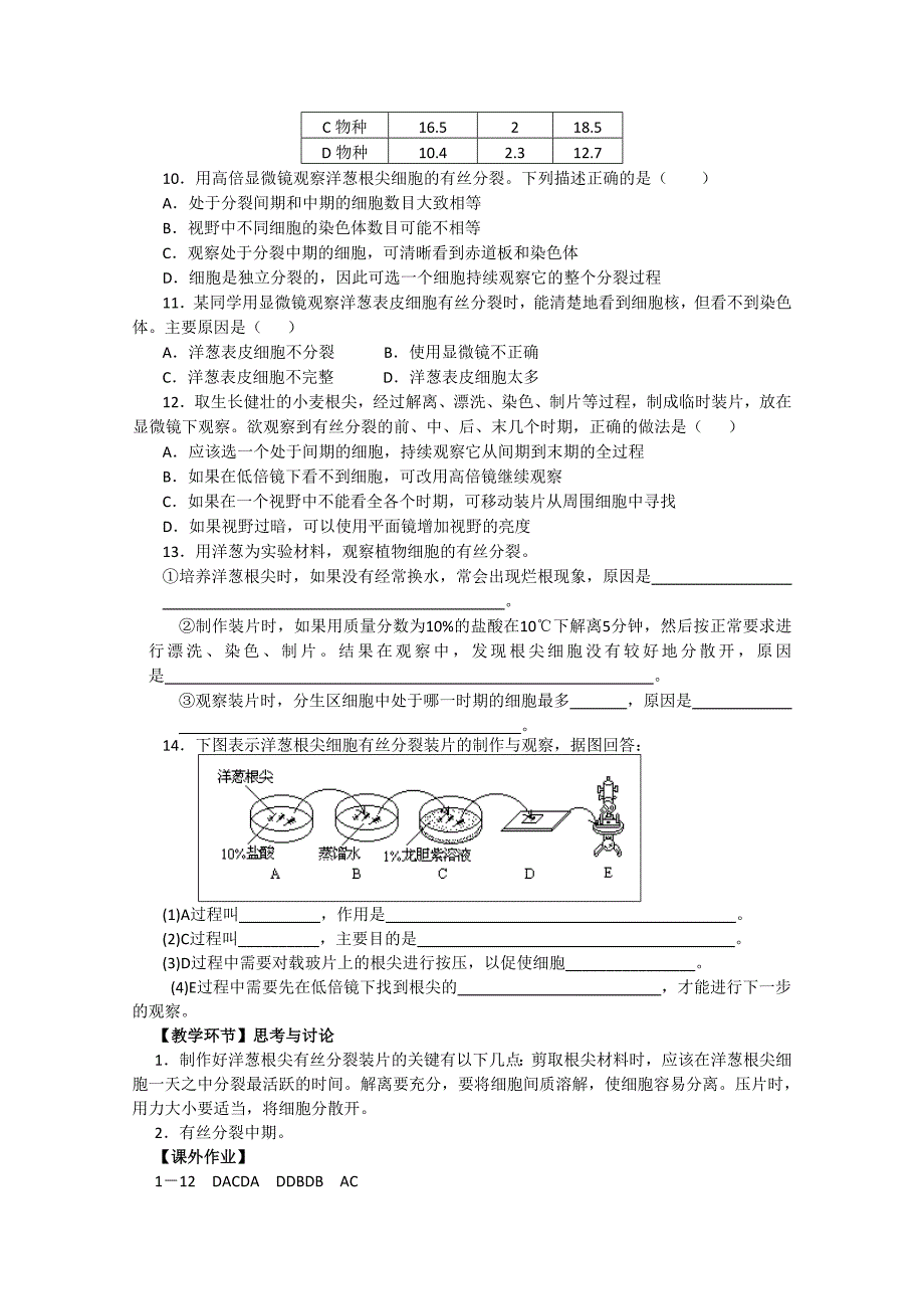 生物：第五章第一节《细胞增殖（1）》教学案（必修1）_第3页