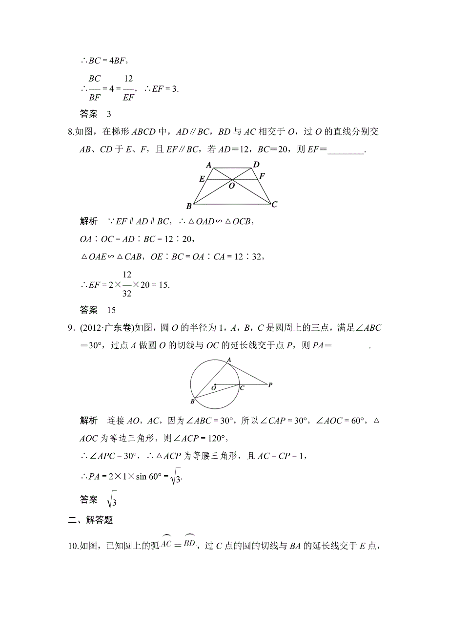 【创新设计】2015届高考数学（人教a版文科）一轮复习题组训练：选修4-1 几何证明选讲 第1讲 word版含解析_第4页