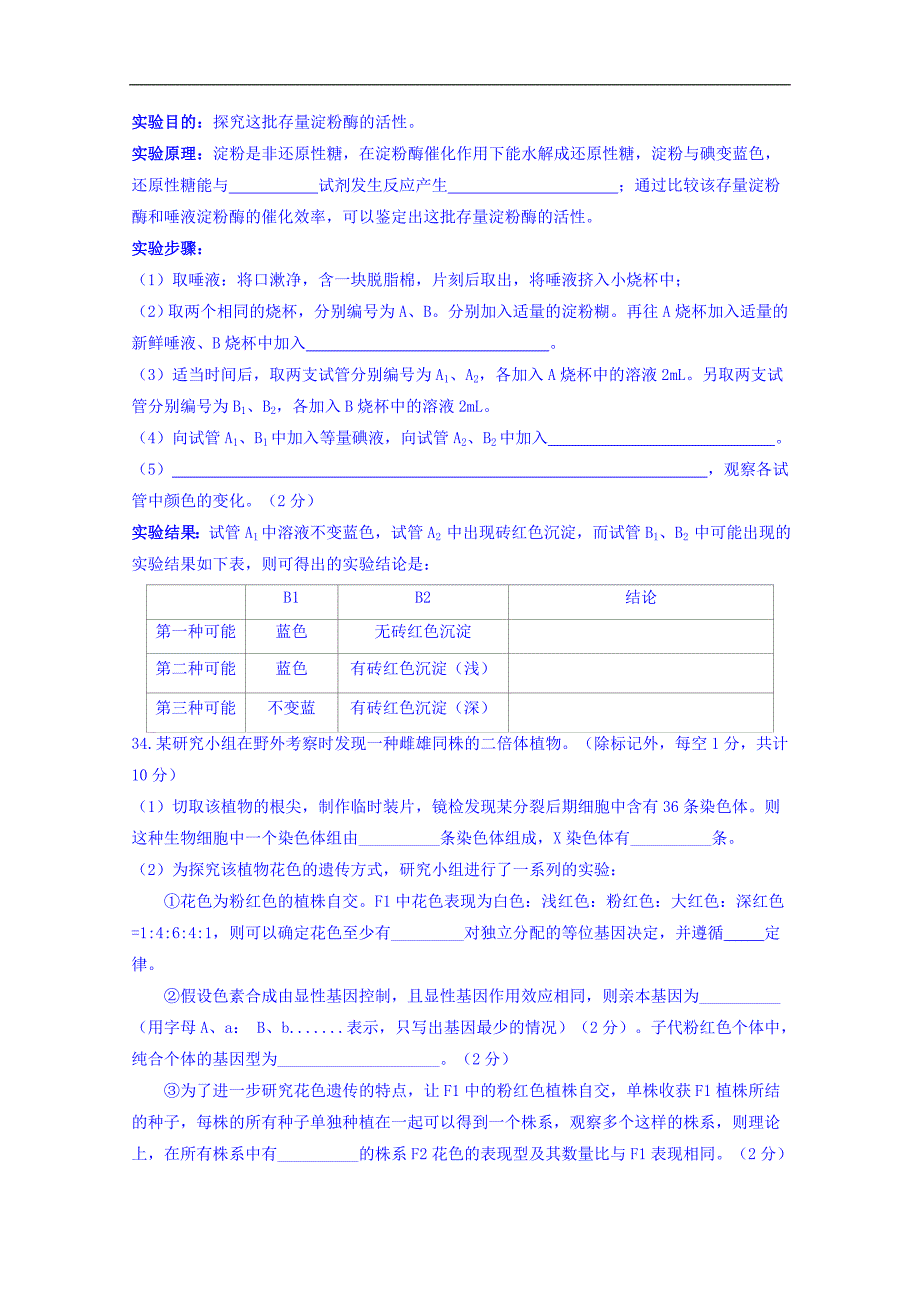 甘肃省静宁县第一中学2017届高三上学期第三次模拟生物试题 word版含答案_第4页