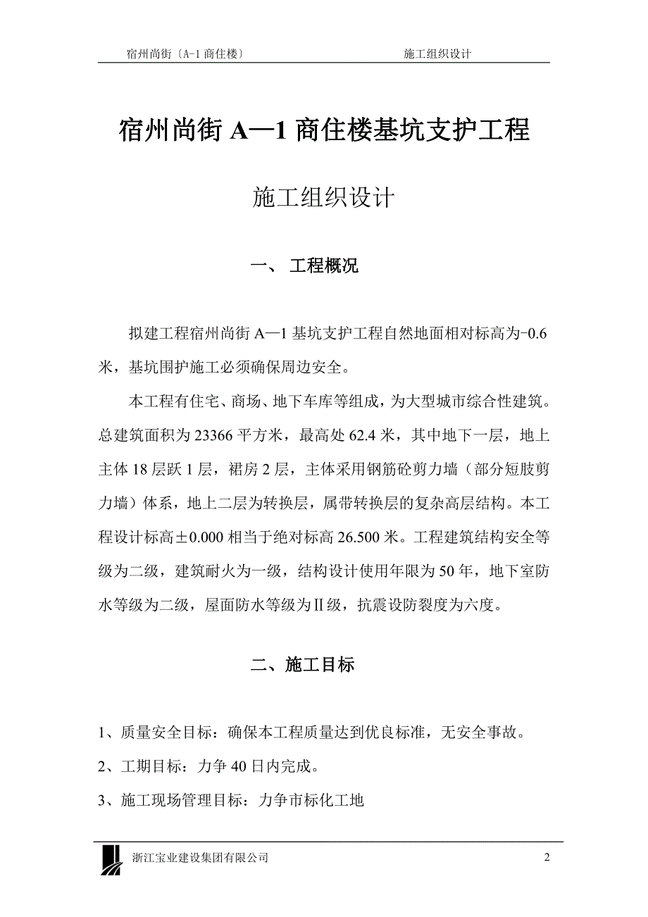 宿州尚街a基坑围护方案_第2页