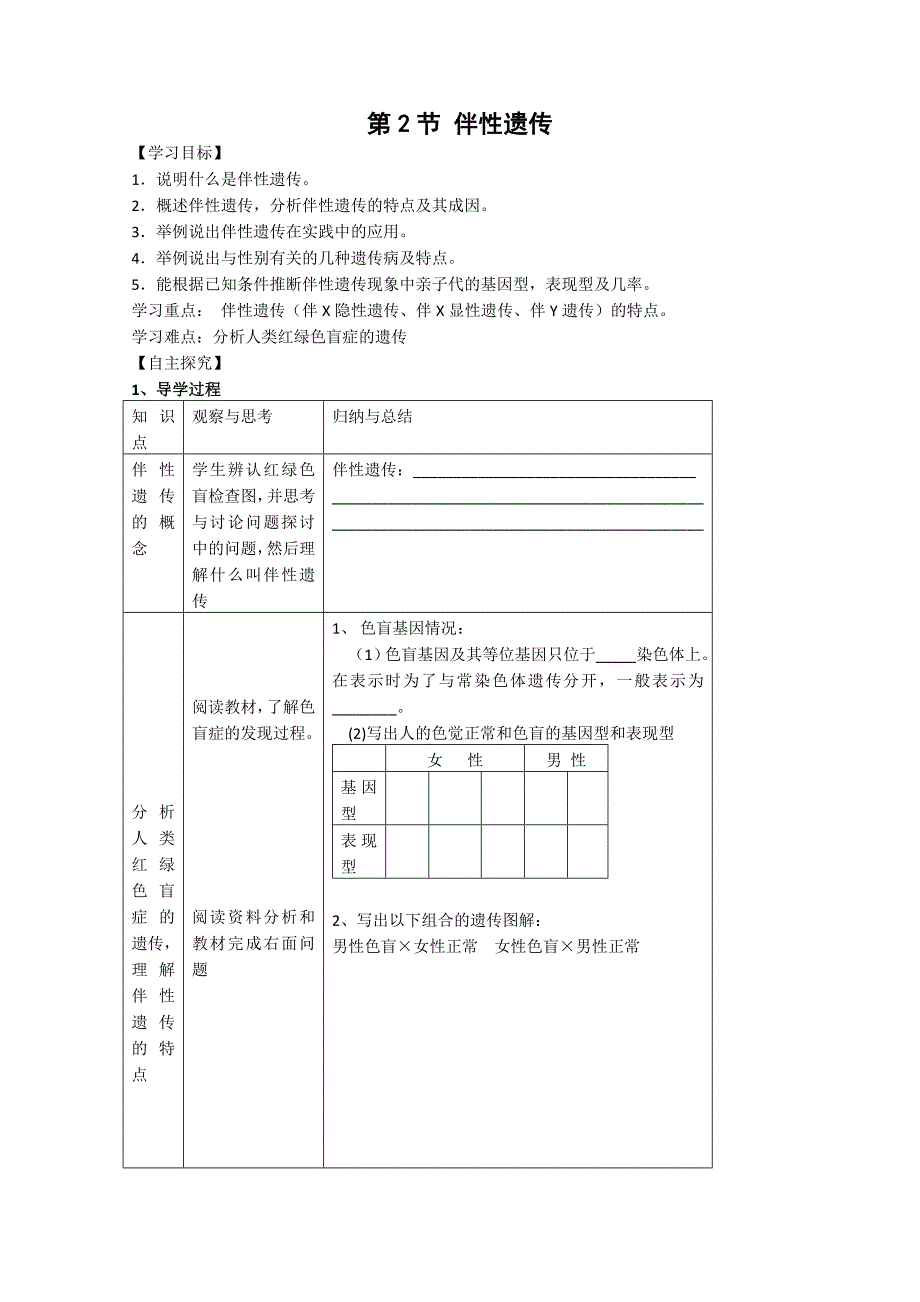 生物：8.2《伴性遗传》学案（3）（沪科版第三册）_第1页