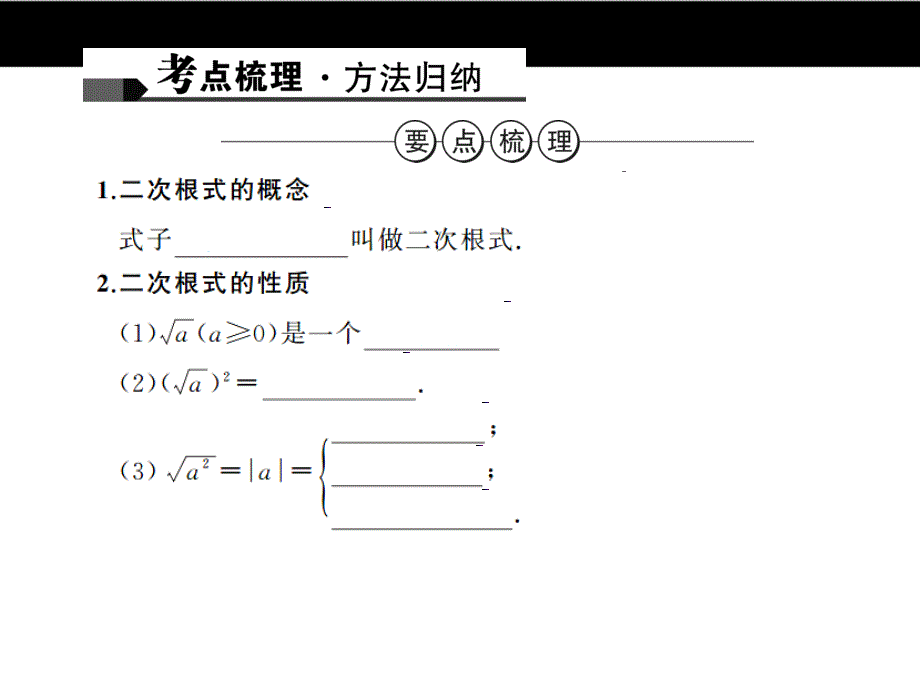 第5讲　二次根式及其运算_第2页