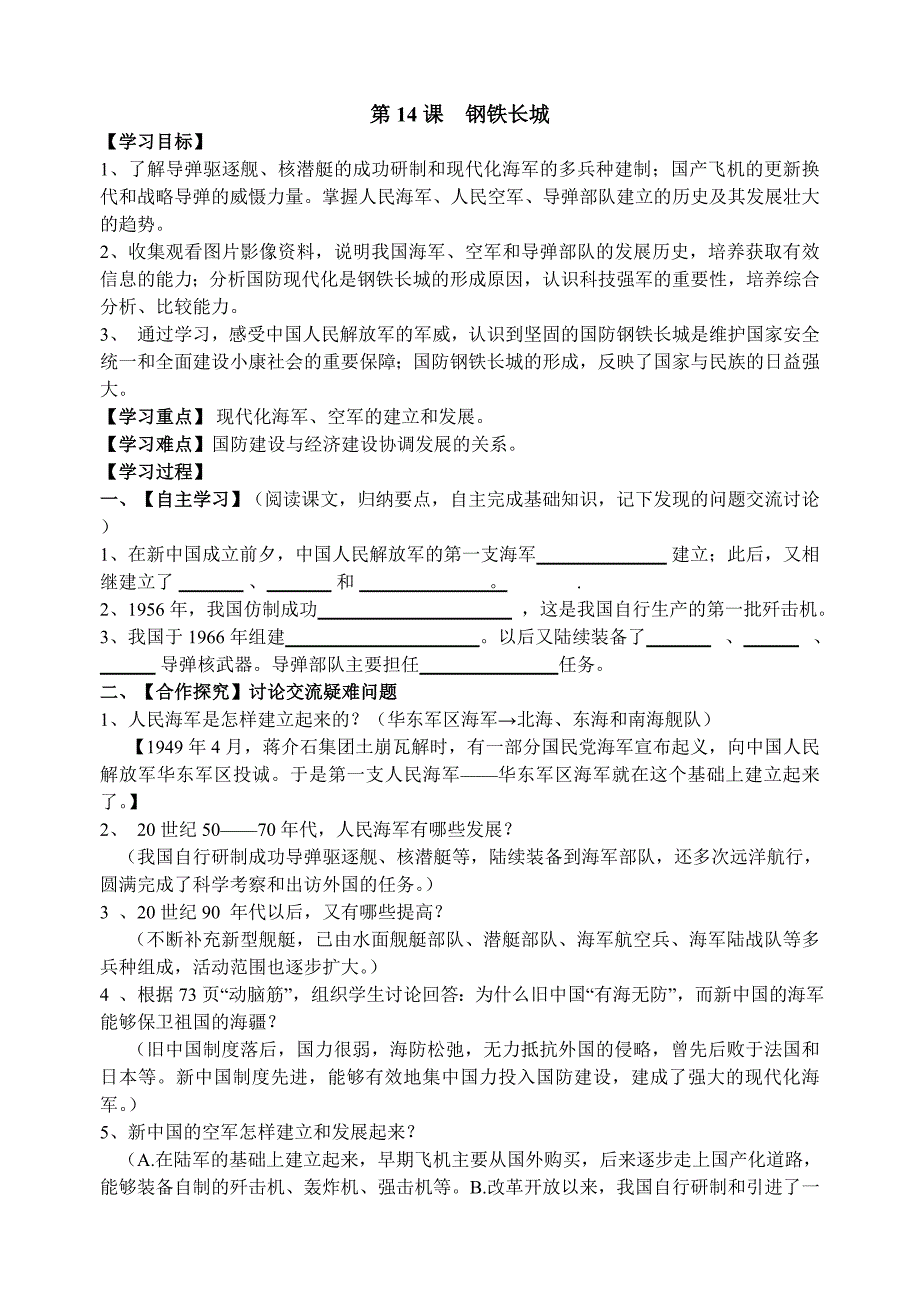 国防建设与外交成就导学案_第1页