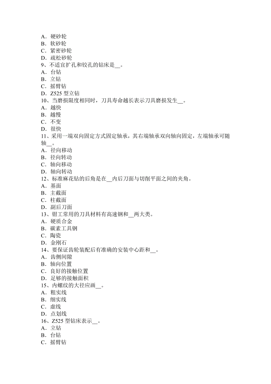 2016年上半年山东省高级机修钳工理论考试试题_第2页