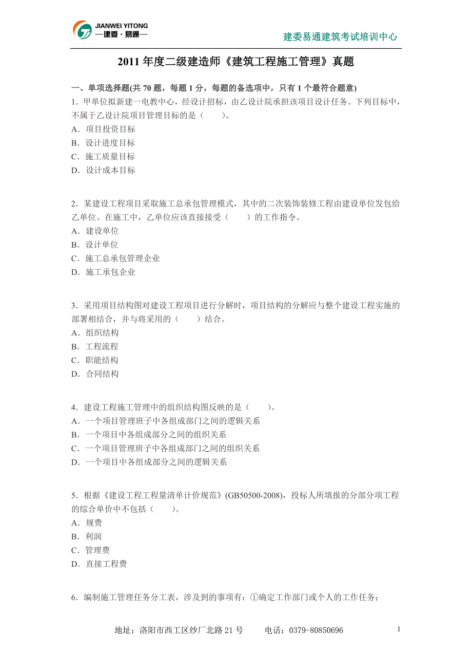 建造师《建设工程施工管理》真题及答案_第1页