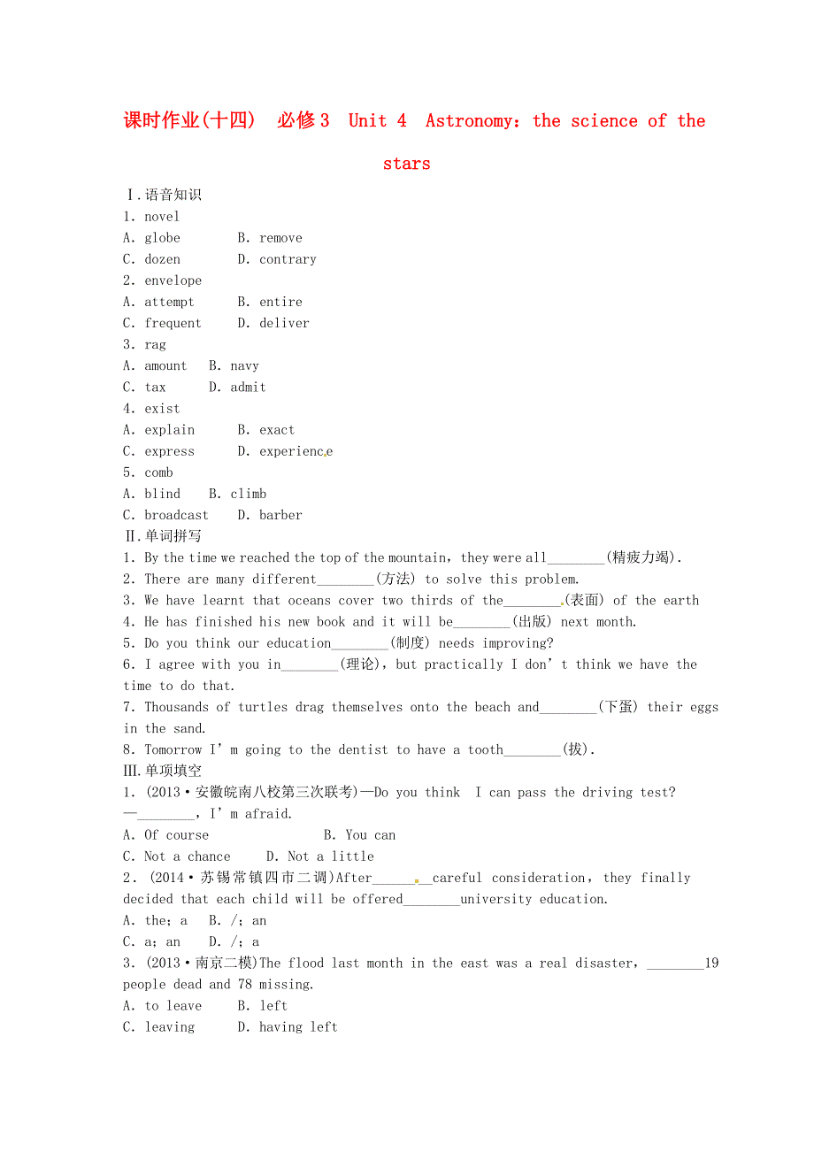 （陕西专用）2015届高考英大一轮复习 unit 4 astronomy the science of the stars课时作业（含解析）新人教版必修3_第1页