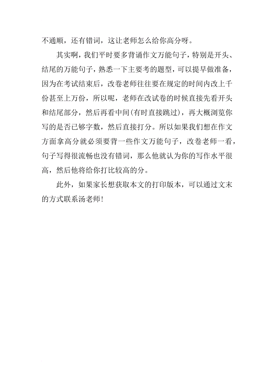 中考满分作文得主心得-初中3年靠这4大万能题型!作文一步搞定!_第2页