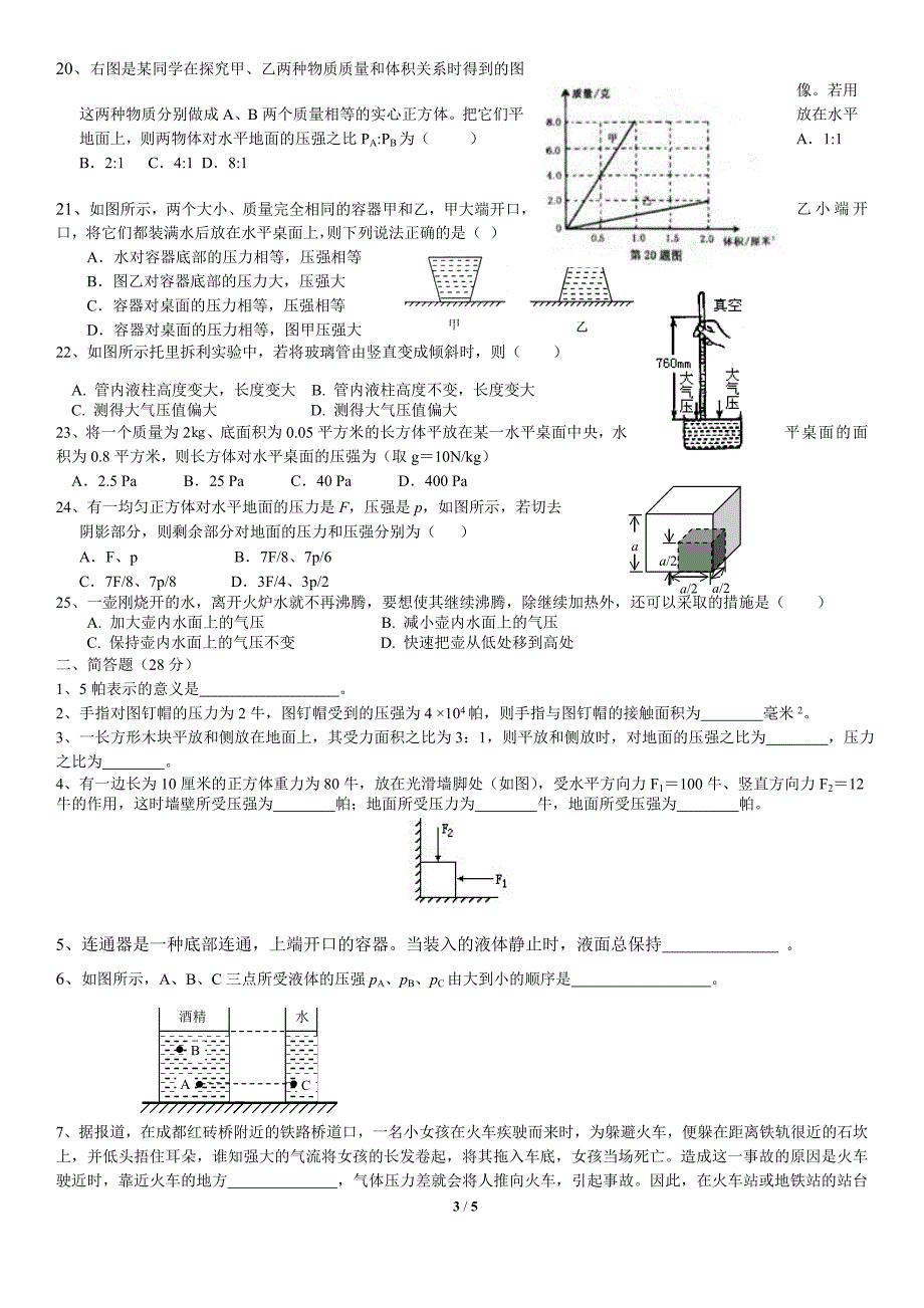 华师大版初中八年级上册科学第二章测试卷_第3页