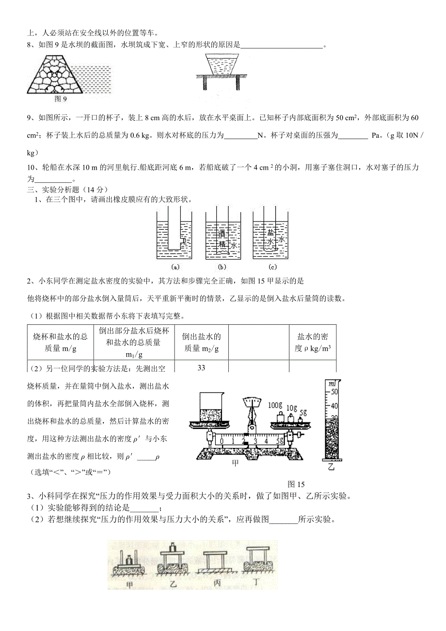 华师大版初中八年级上册科学第二章测试卷_第4页