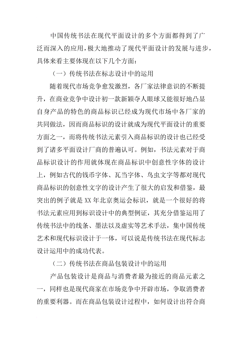 传统书法在平面设计中的应用_第3页