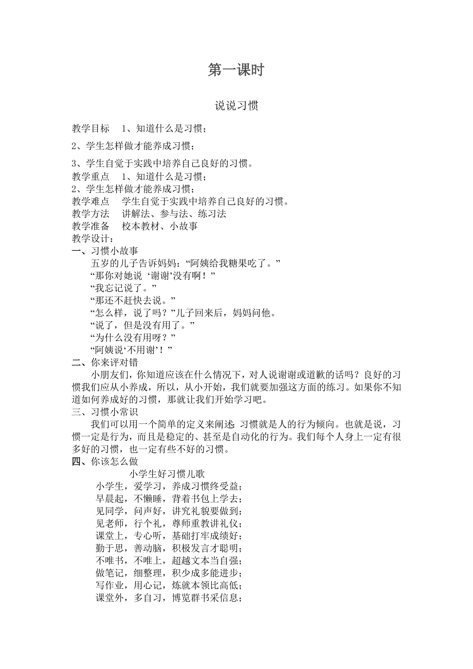 一、二年级全册校本教案_第1页