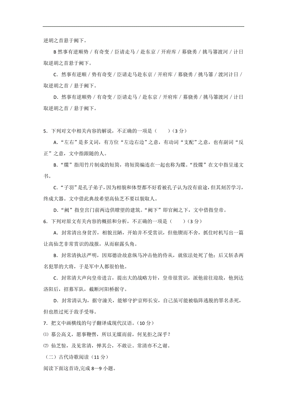 福建省永春县第一中学2015-2016学年高二语文暑假作业1 word版含答案_第4页