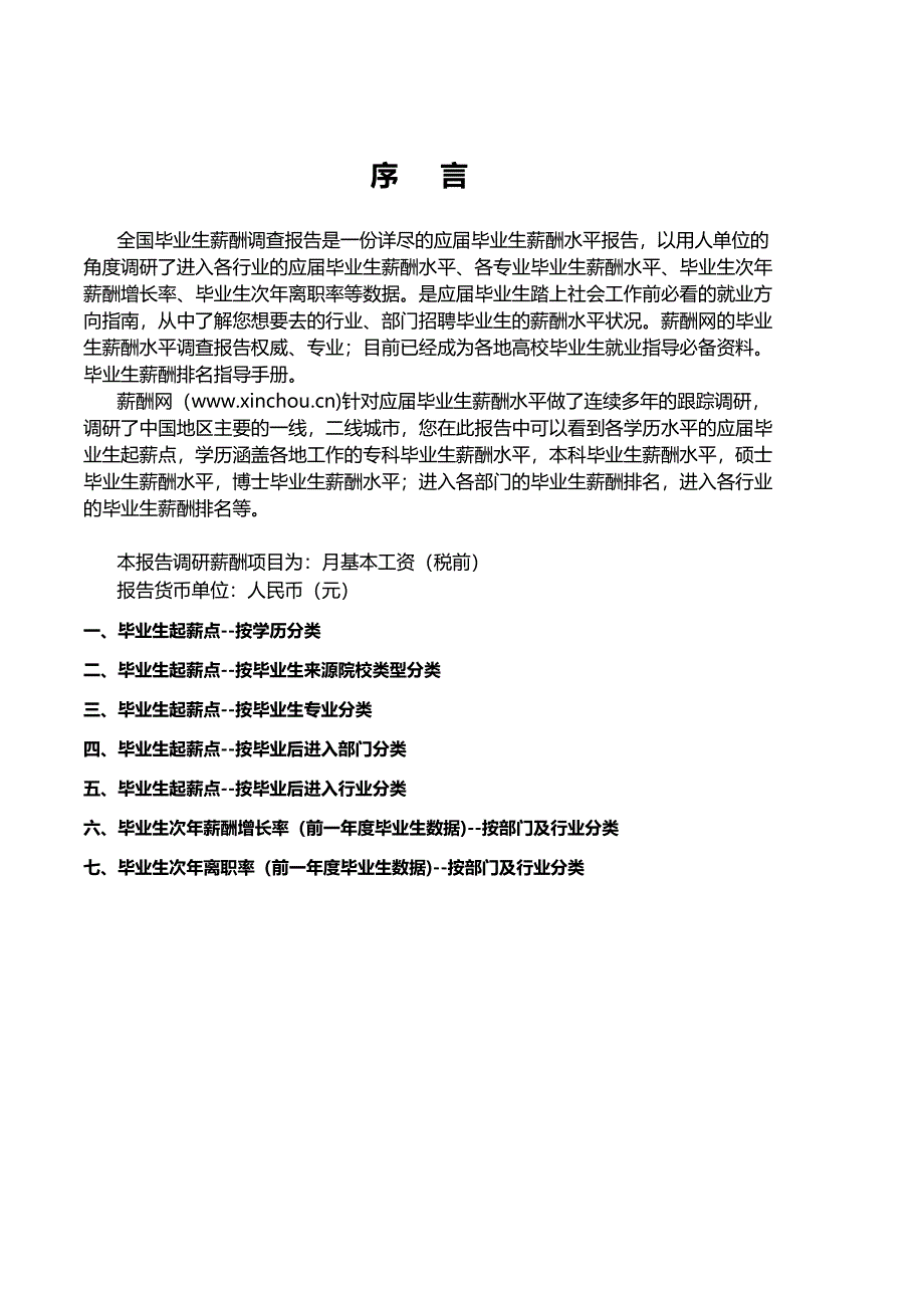 2018深圳地区毕业生薪酬调查报告_第2页