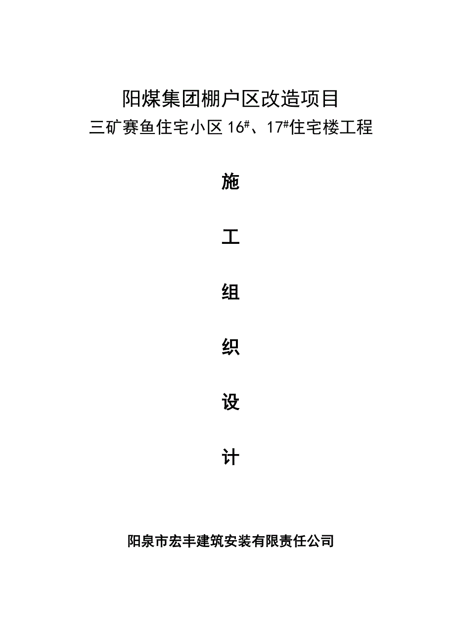 小区楼施工组织设计_第1页