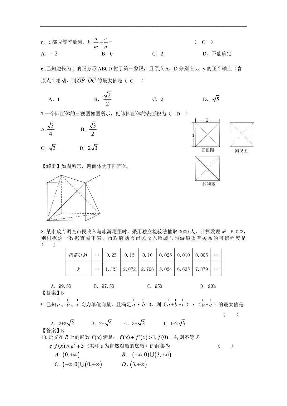 湖南省郴州市2015届高考模拟（三）数学文试题 word版含答案_第2页