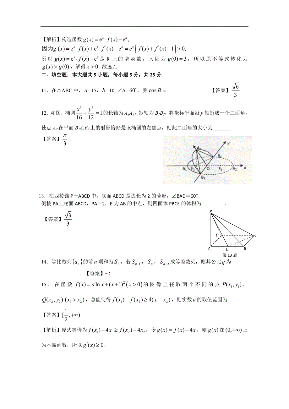 湖南省郴州市2015届高考模拟（三）数学文试题 word版含答案_第3页