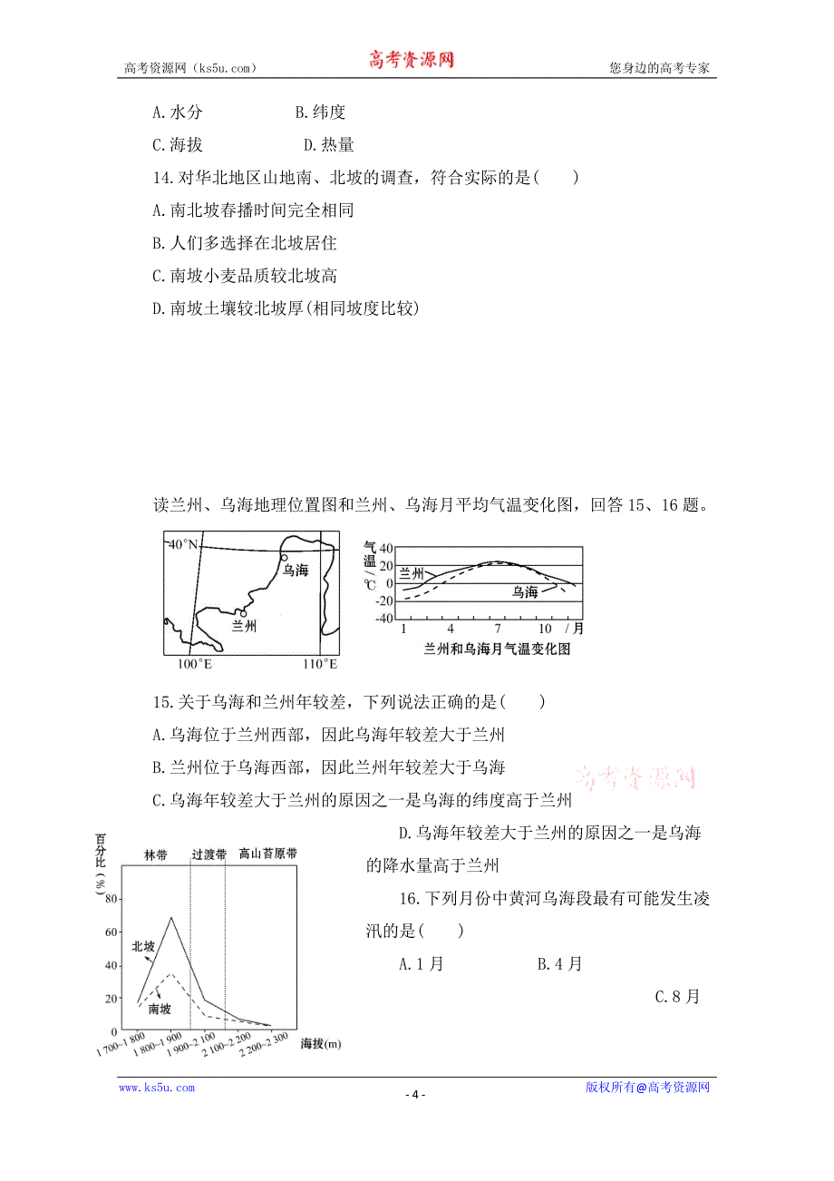 重庆万州二中2016-2017学年高二下学期入学考试试卷地理word版含答案_第4页