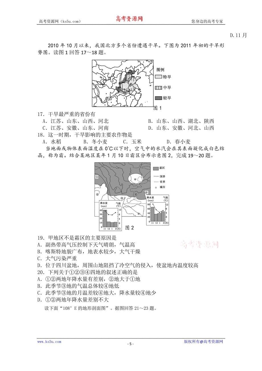 重庆万州二中2016-2017学年高二下学期入学考试试卷地理word版含答案_第5页