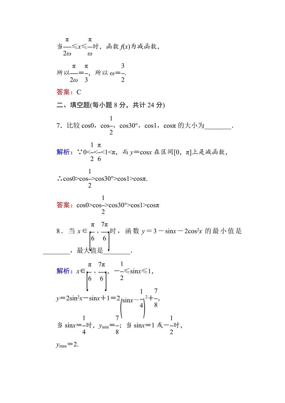 【红对勾】2015-2016学年人教a版高中数学必修4课时作业10正弦函数、余弦函数的性质（二） word版含答案_第5页