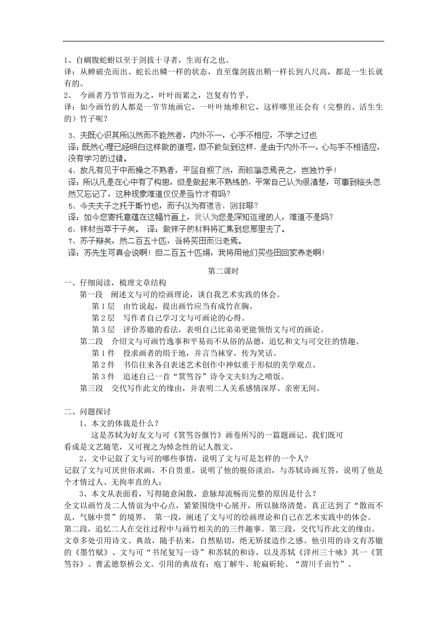 湖南省衡南县第九中学高二语文导学案：《文与可画筼筜谷偃竹记》（人教版）_第4页